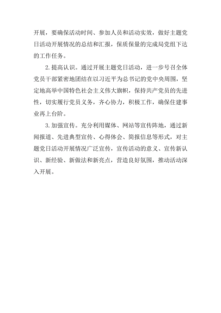 住建局xx年度主题党日活动计划.docx_第3页