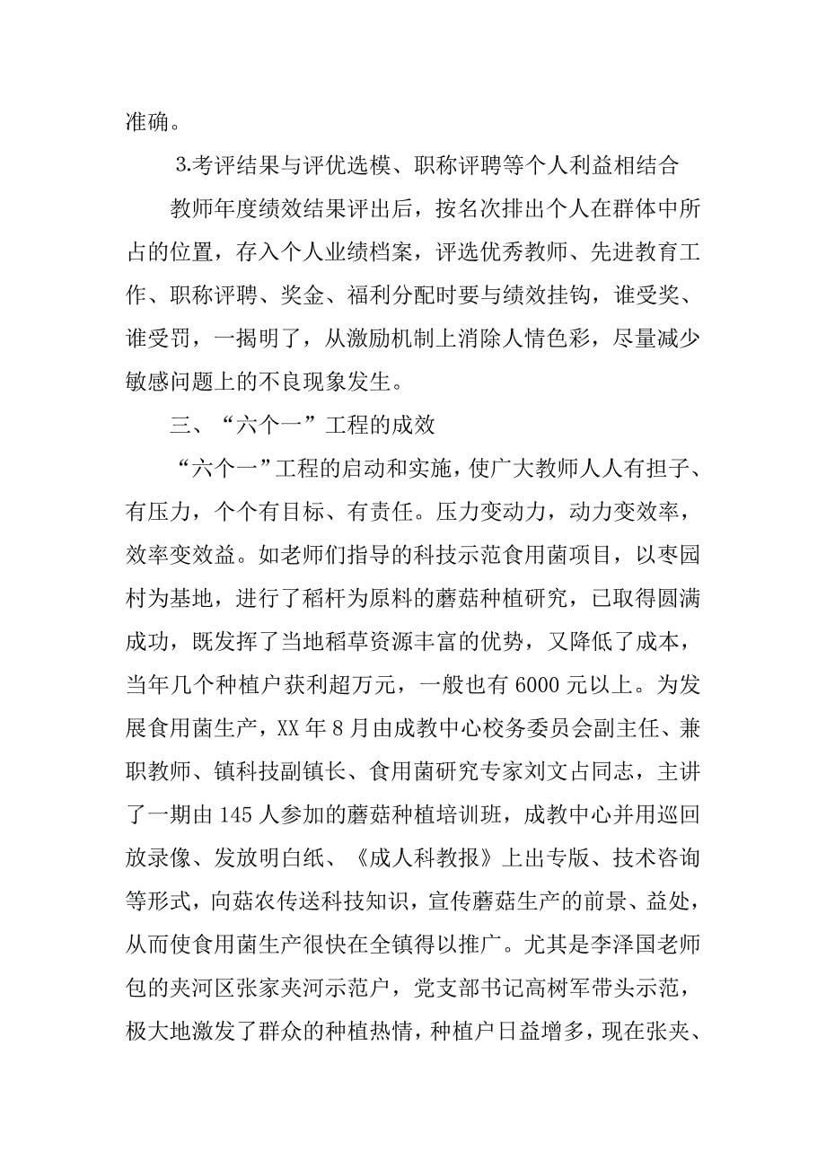 成人教育中心学校服务新农村建设论文.docx_第5页