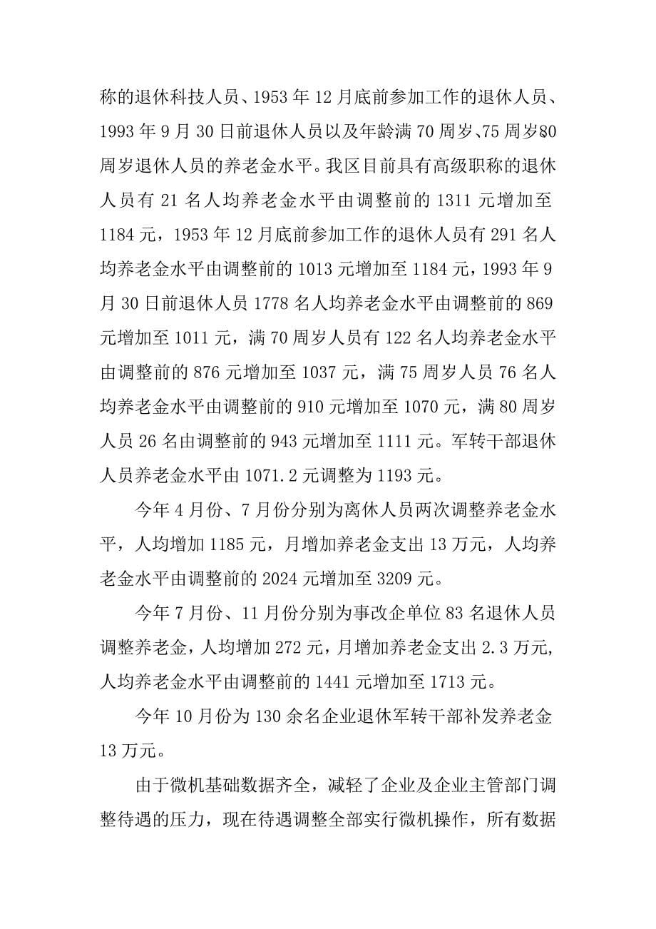 企业养老保险工作年终总结及xx工作计划.docx_第5页