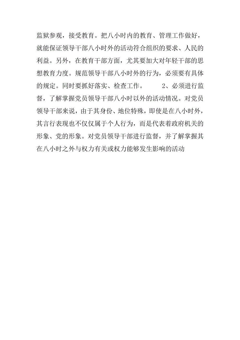 对建立党员领导干部良好生活方式的若干建议.docx_第4页