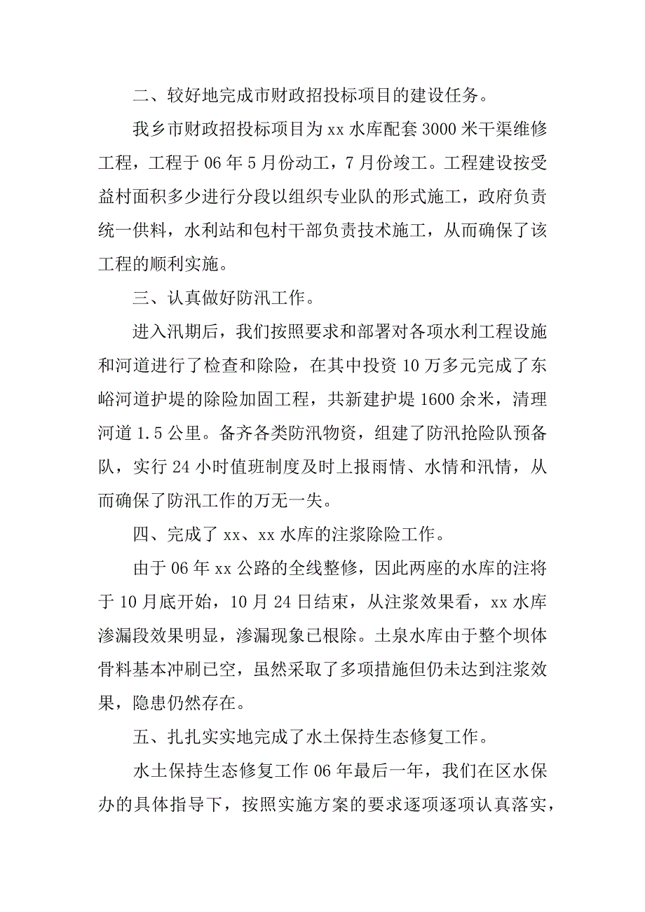 乡水利站工作总结.docx_第2页