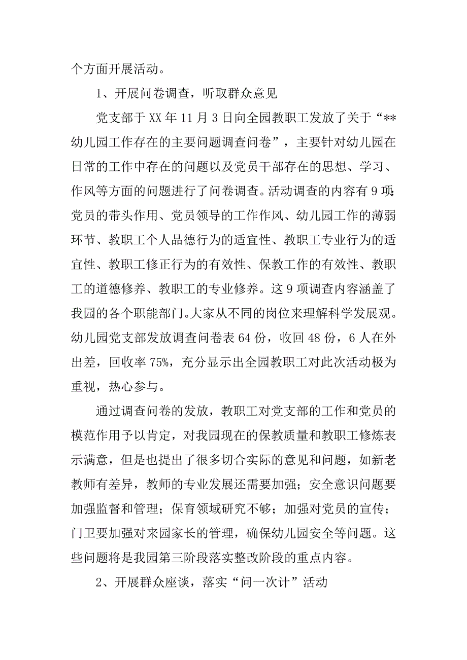 幼儿园科学发展观活动大总结.docx_第4页