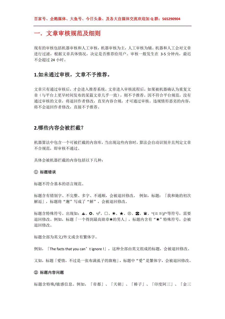 【枯木论坛分享】为什么你的文章没有被推荐（审核不通过）_第1页