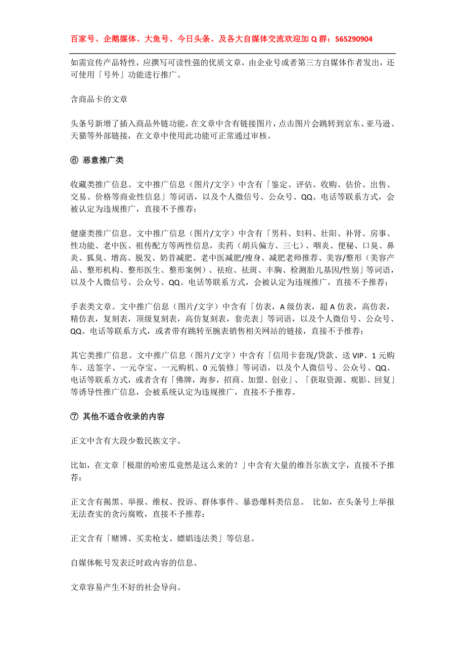 【枯木论坛分享】为什么你的文章没有被推荐（审核不通过）_第4页