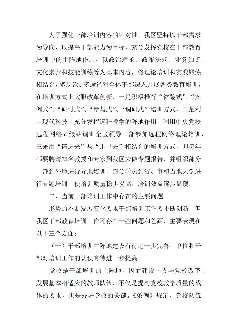 干部教育培训工作调研报告.docx_第3页