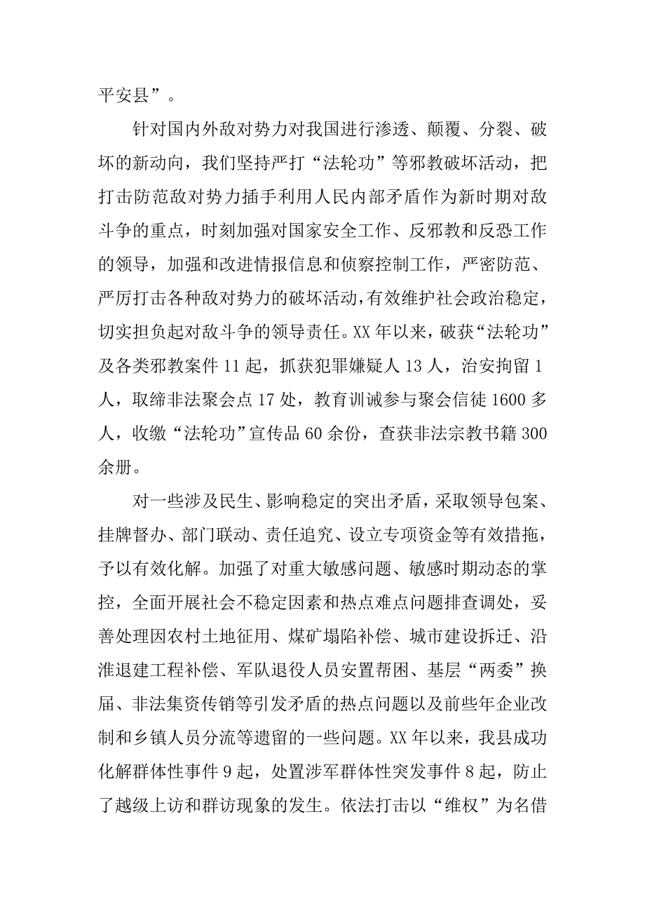 加强县级党委政法委建设的调研报告.docx_第3页