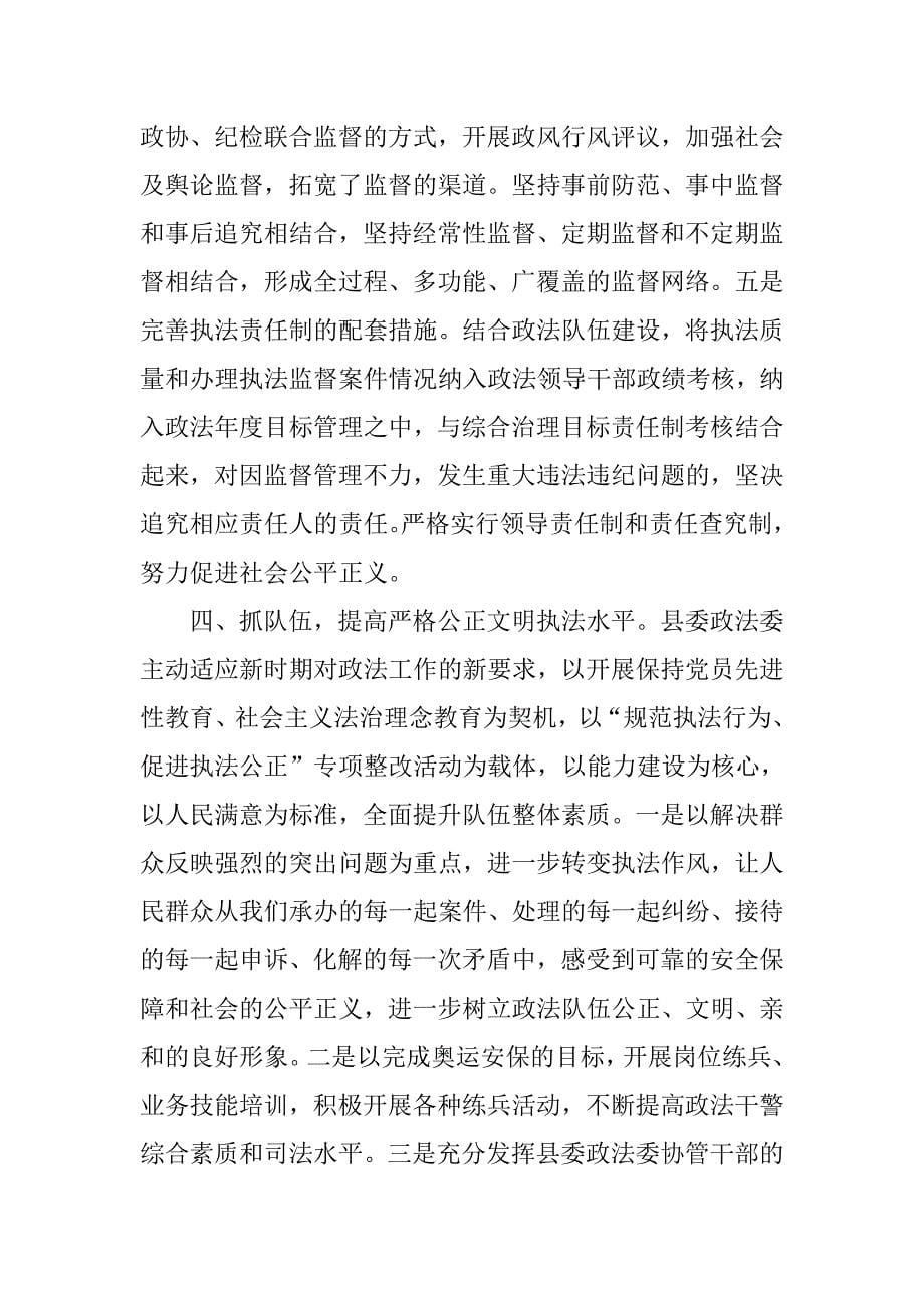 加强县级党委政法委建设的调研报告.docx_第5页