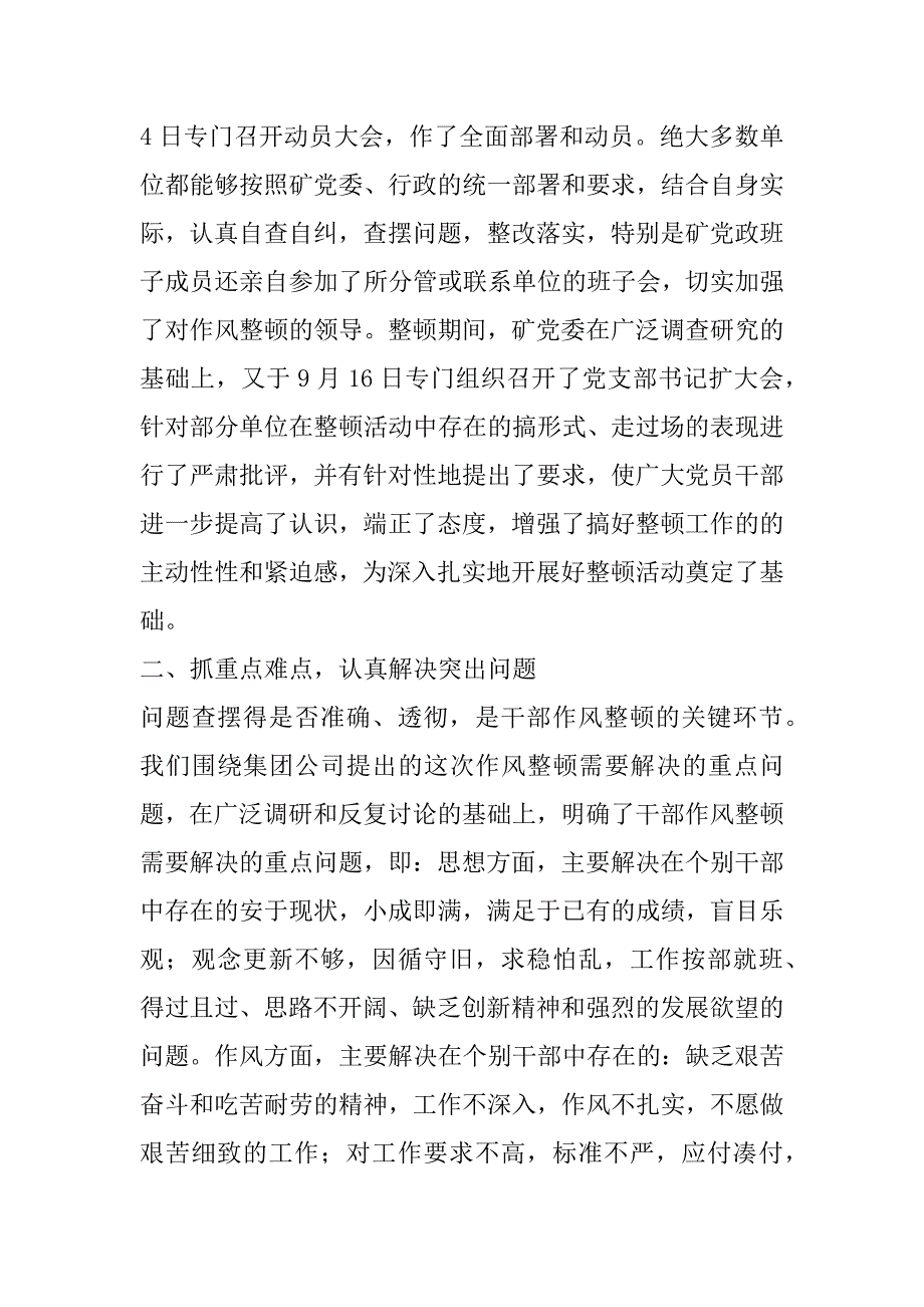 干部作风整顿工作总结（集团公司）.docx_第2页