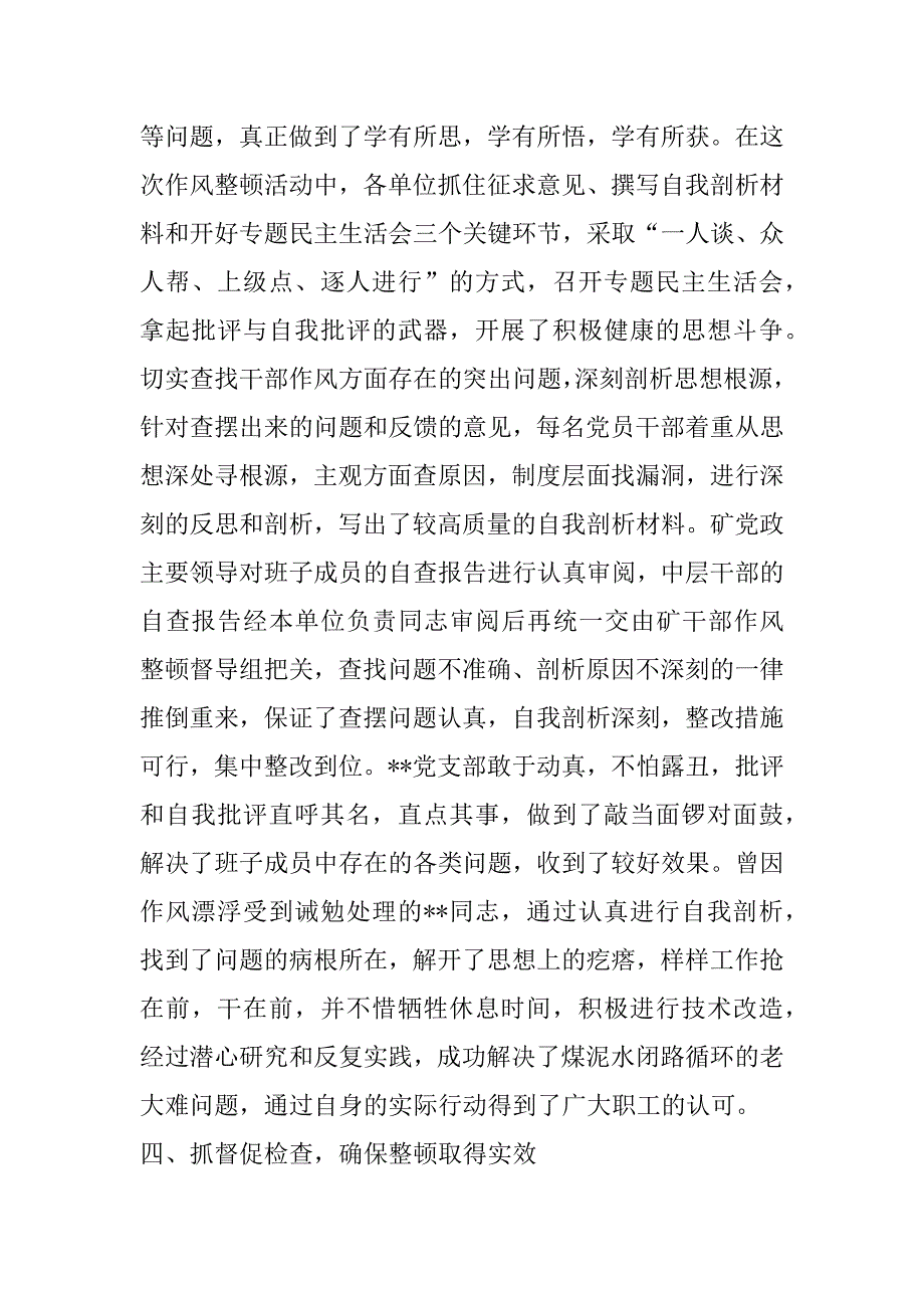 干部作风整顿工作总结（集团公司）.docx_第4页