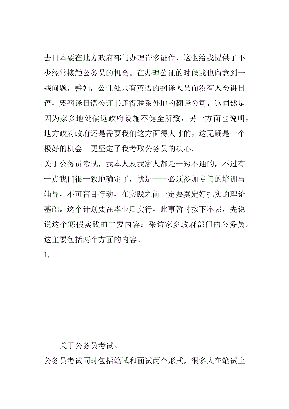 寒假实践报告_10.docx_第4页