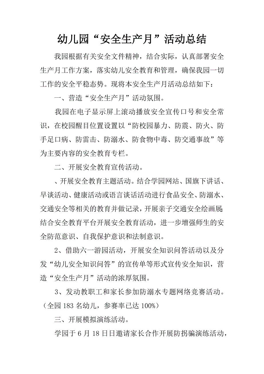 幼儿园“安全生产月”活动总结.docx_第1页