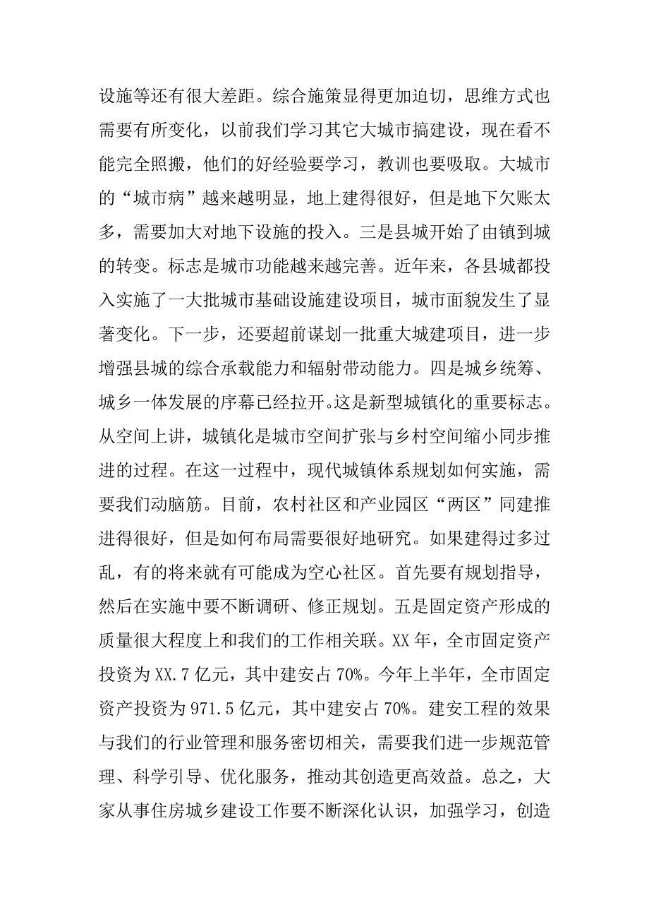 住建委书记在党委理论学习中心组读书会上的讲话.docx_第2页