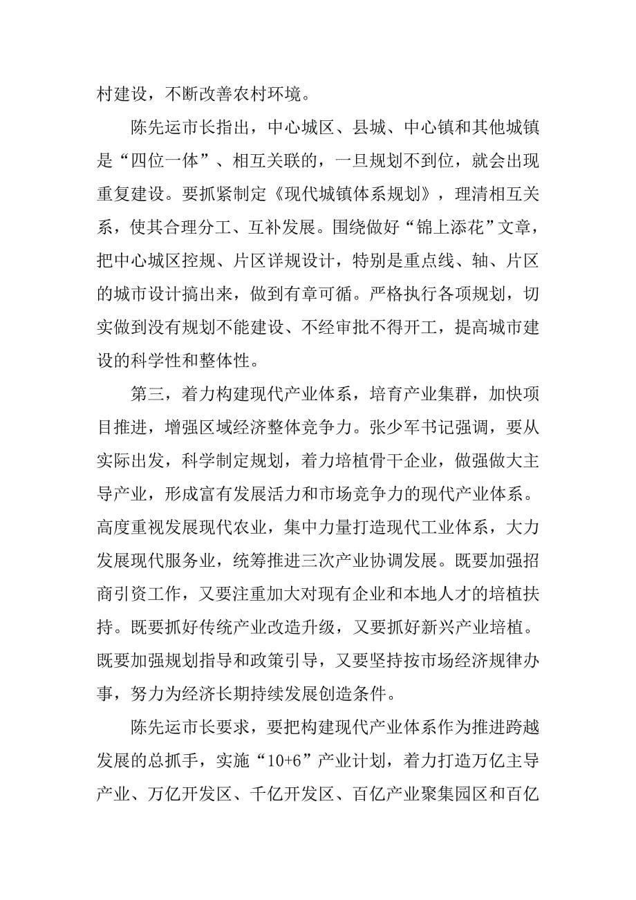 住建委书记在党委理论学习中心组读书会上的讲话.docx_第5页