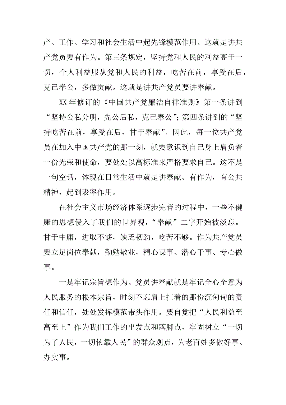 小学教师“讲奉献、有作为，做带头干事创业的党员”讨论发言提纲（2篇）.docx_第2页