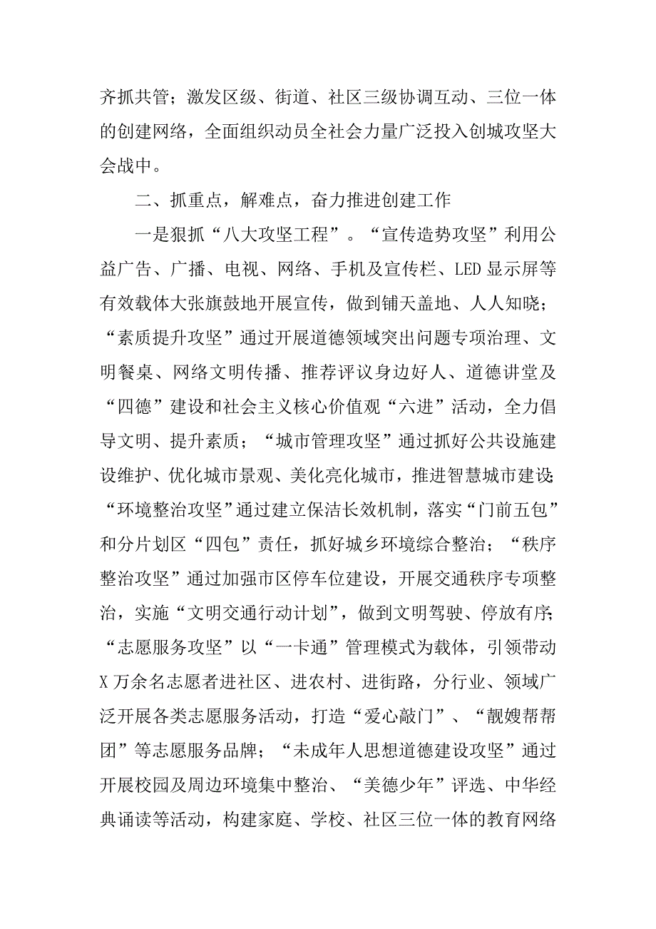 全市冲刺全国文明城市誓师动员大会表态发言材料.docx_第2页