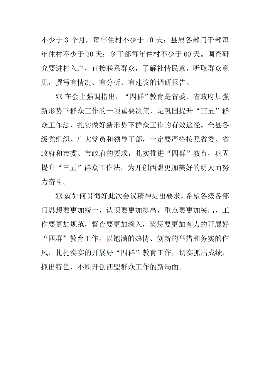 我县落实四群教育活动精神信息材料.docx_第2页