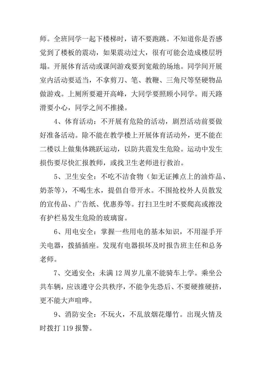 小学生安全教育讲话稿：远离踩踏，走向平安.docx_第3页