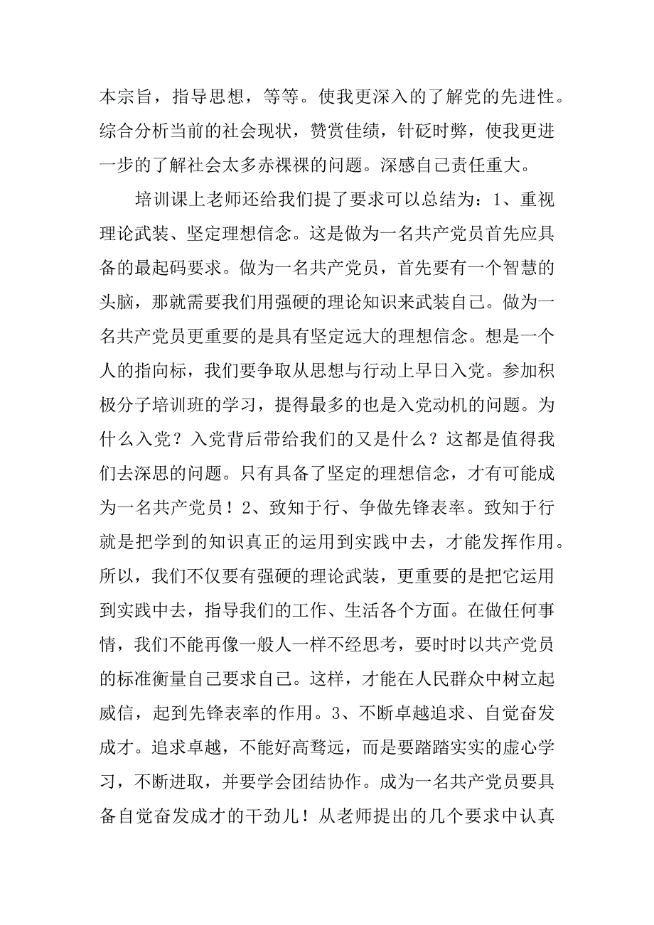 党课培训心得体会.docx_第2页