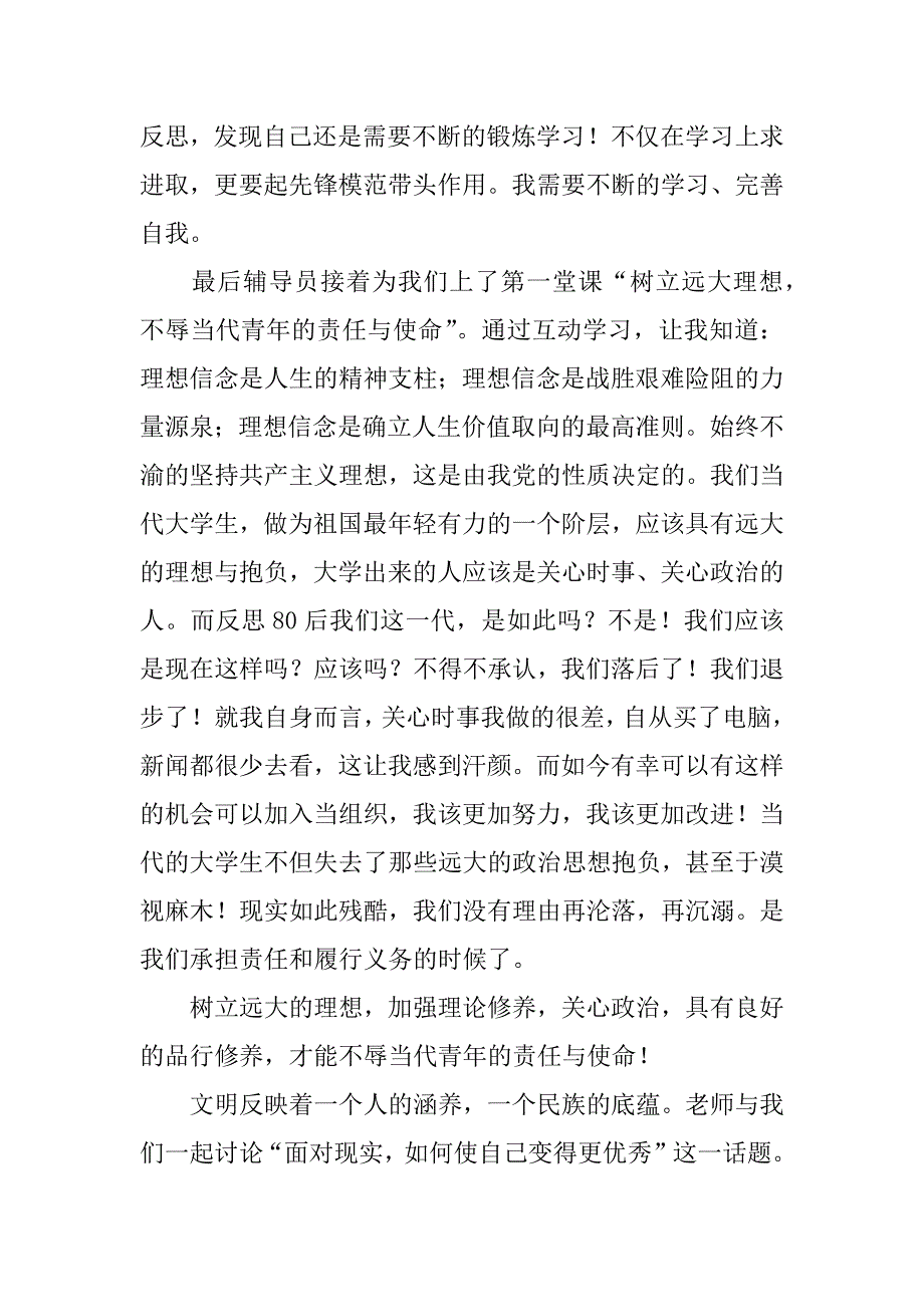 党课培训心得体会.docx_第3页