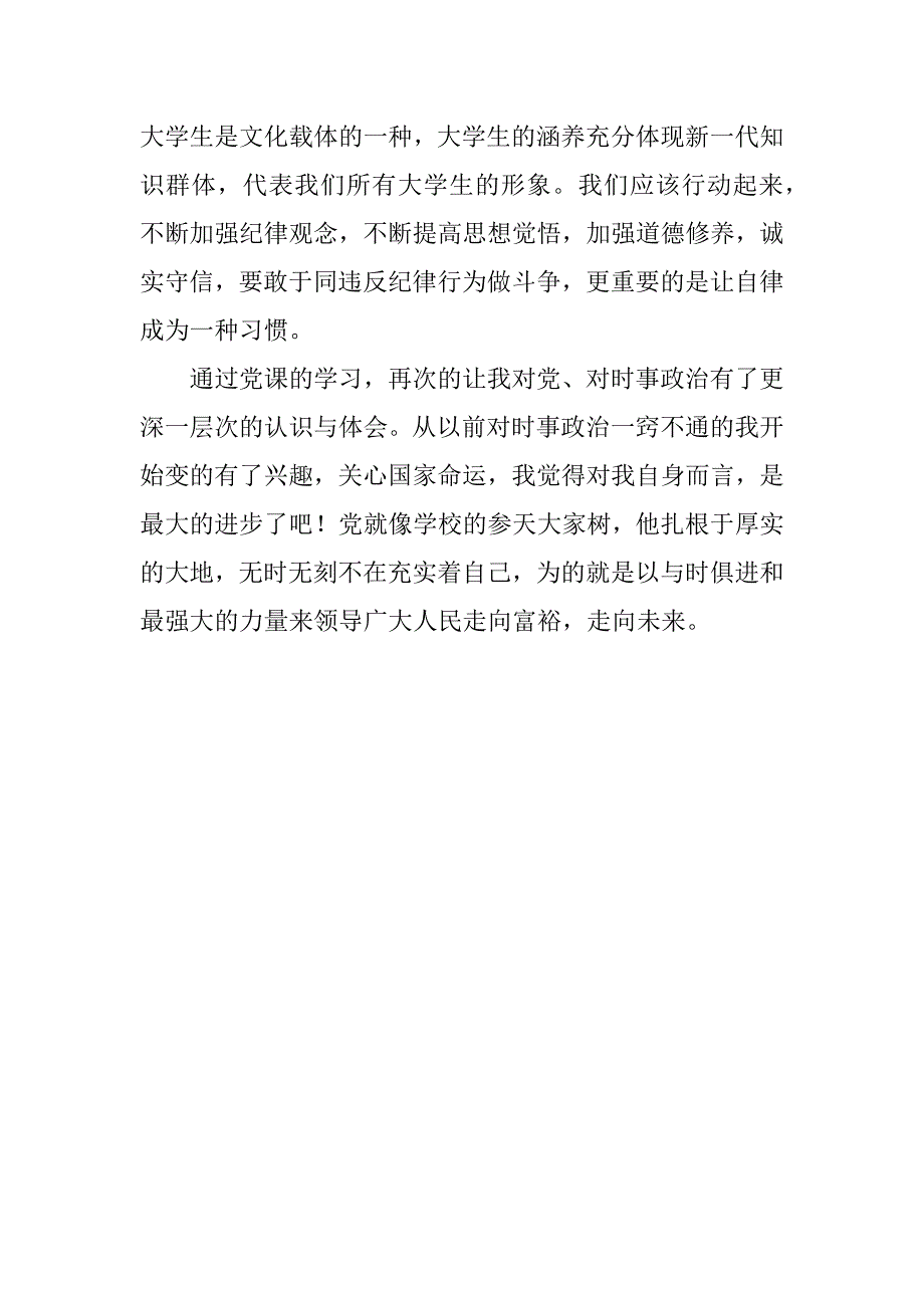 党课培训心得体会.docx_第4页