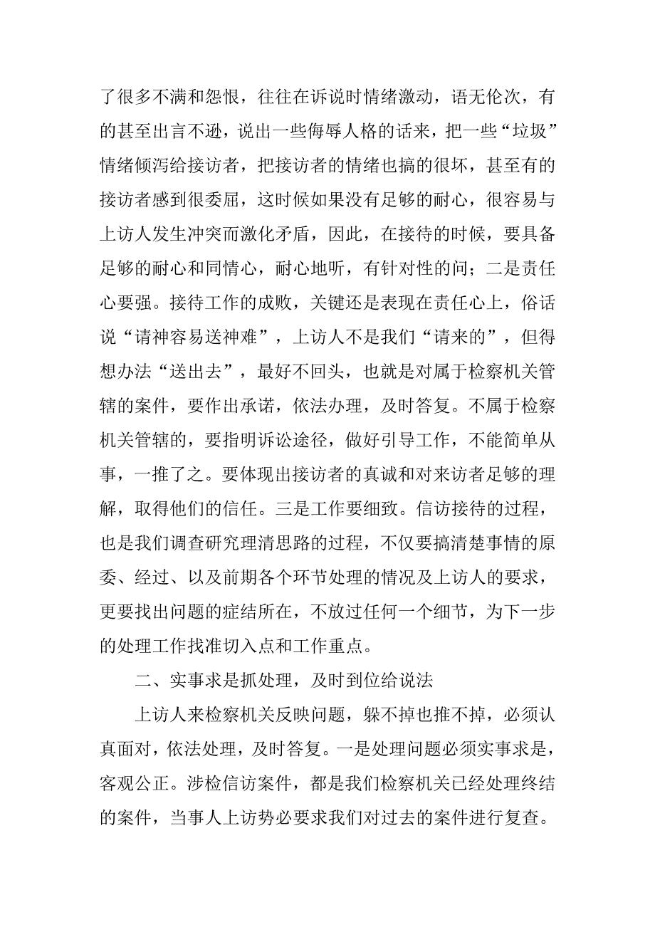 以息诉罢访为目标 做好涉检信访工作.docx_第2页