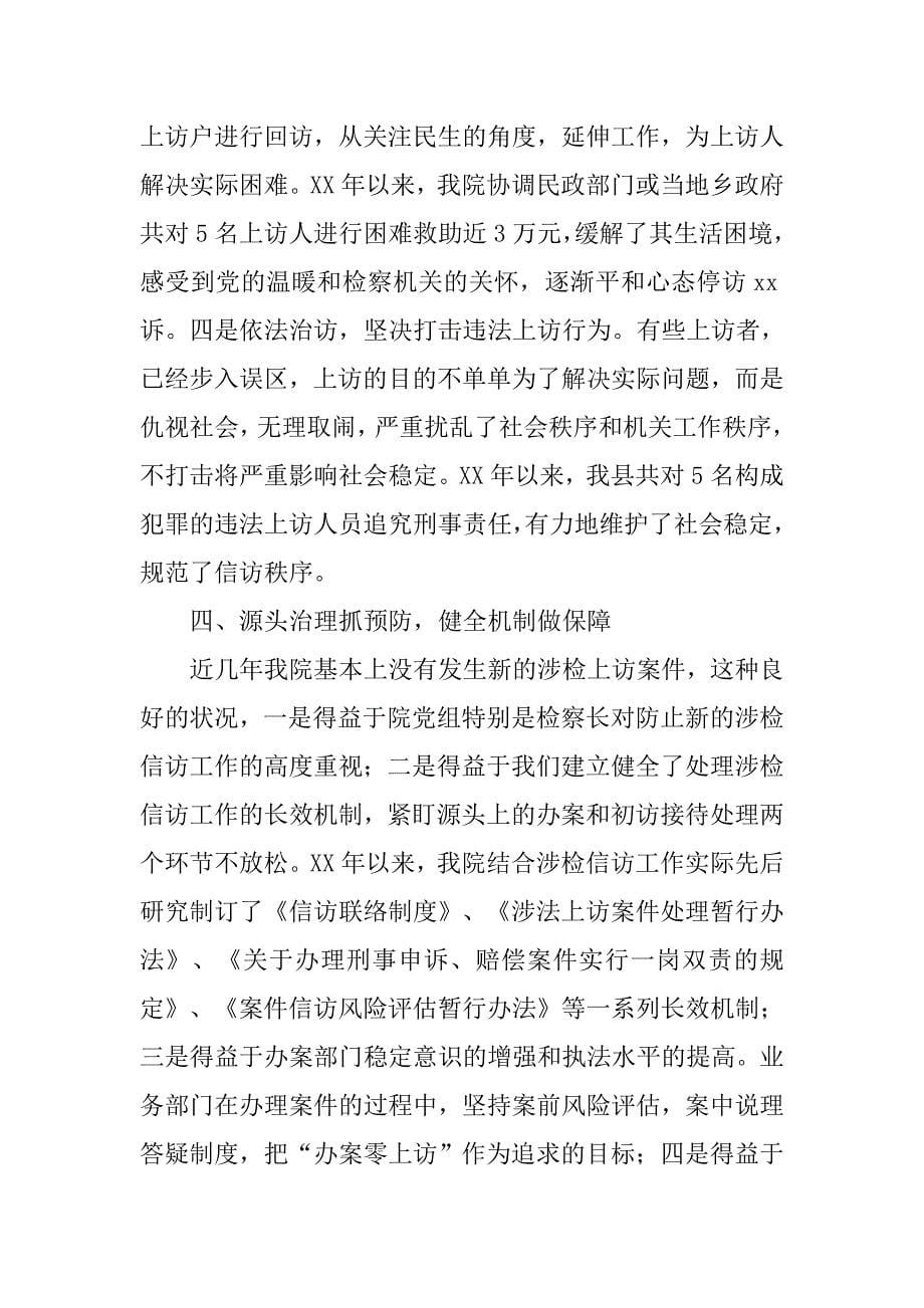 以息诉罢访为目标 做好涉检信访工作.docx_第5页