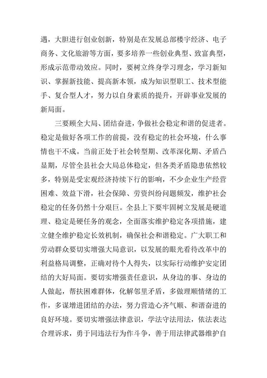 全县庆“五一”暨劳动模范表彰大会上的讲话.docx_第5页