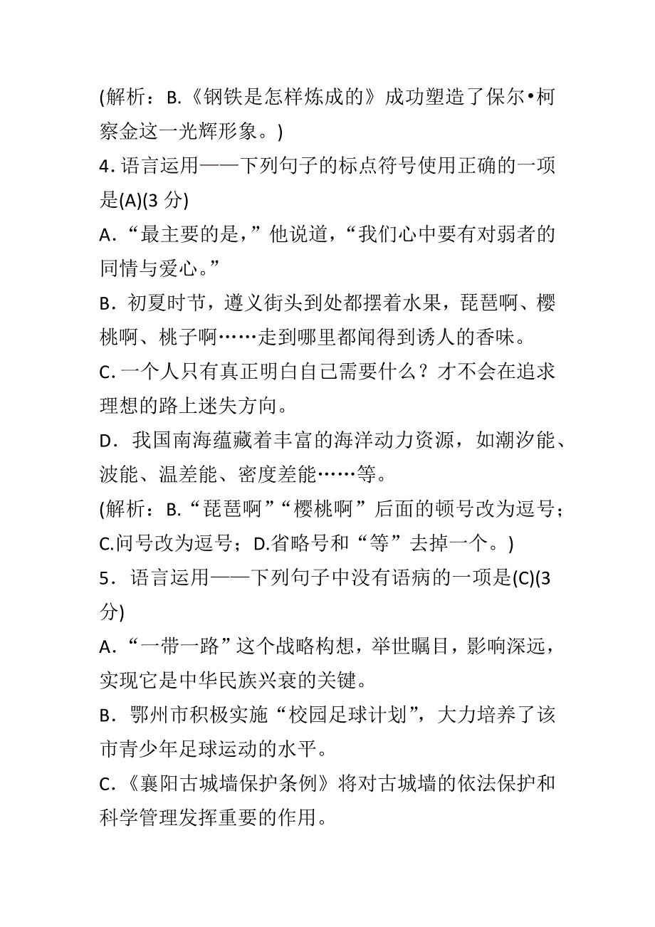 2018语文版九年级语文上册期末测试卷（有答案）_第3页