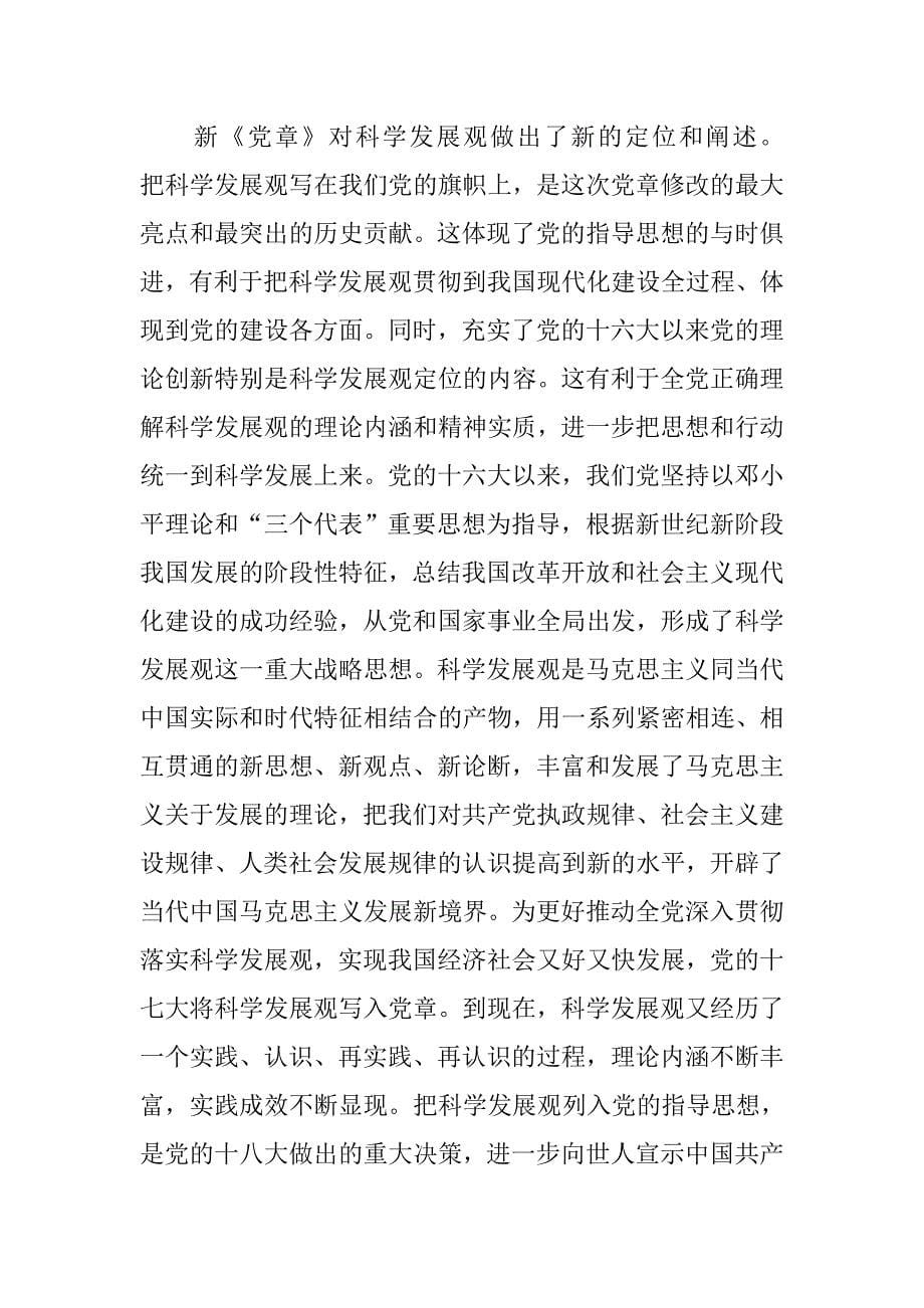 乡镇党委书记两学一做学习教育党课讲稿.docx_第5页