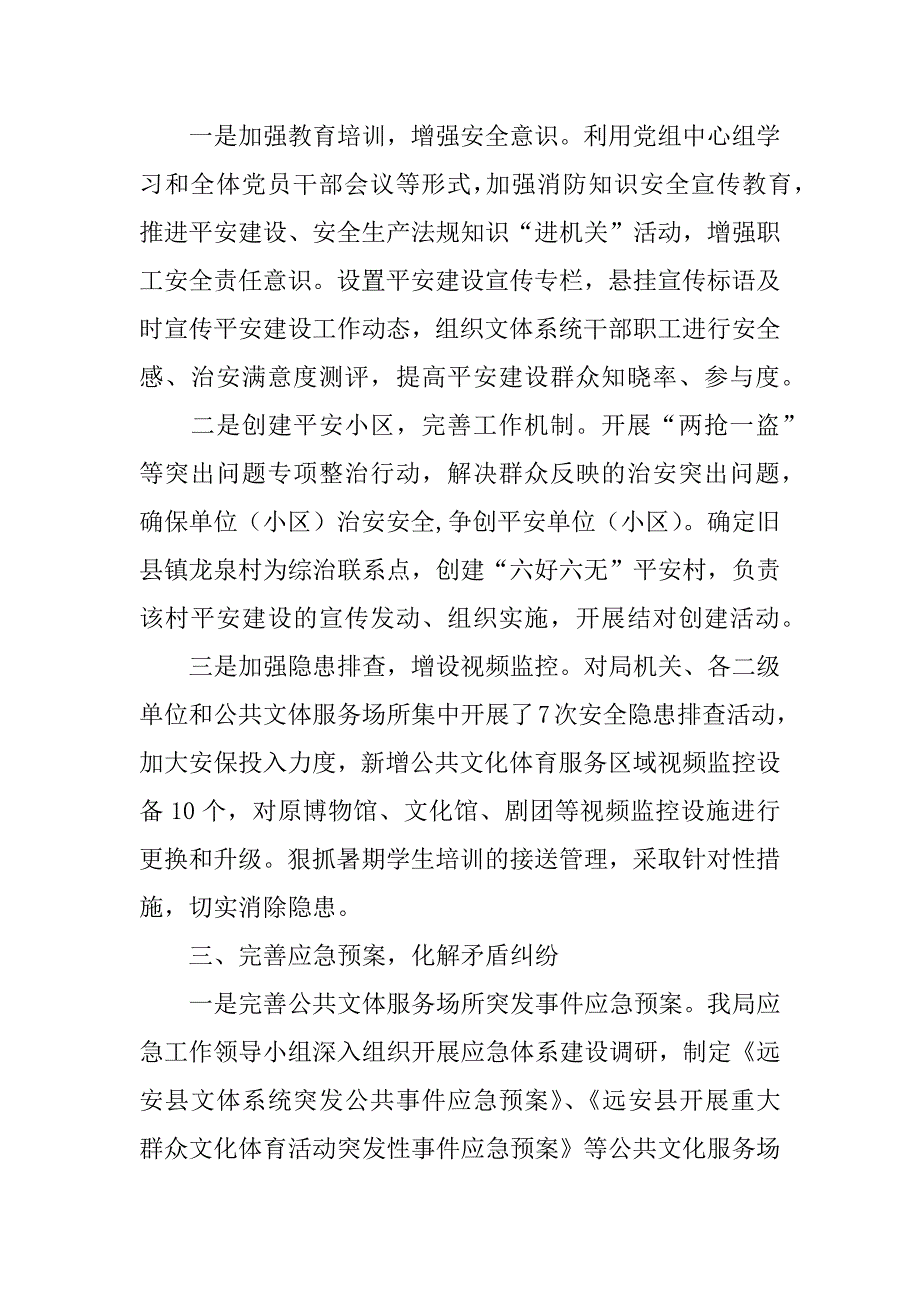 体育局xx上半年社会治安综合治理工作总结.docx_第2页