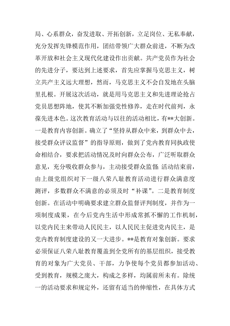 县委书记党员八荣八耻教育党课讲稿.docx_第4页