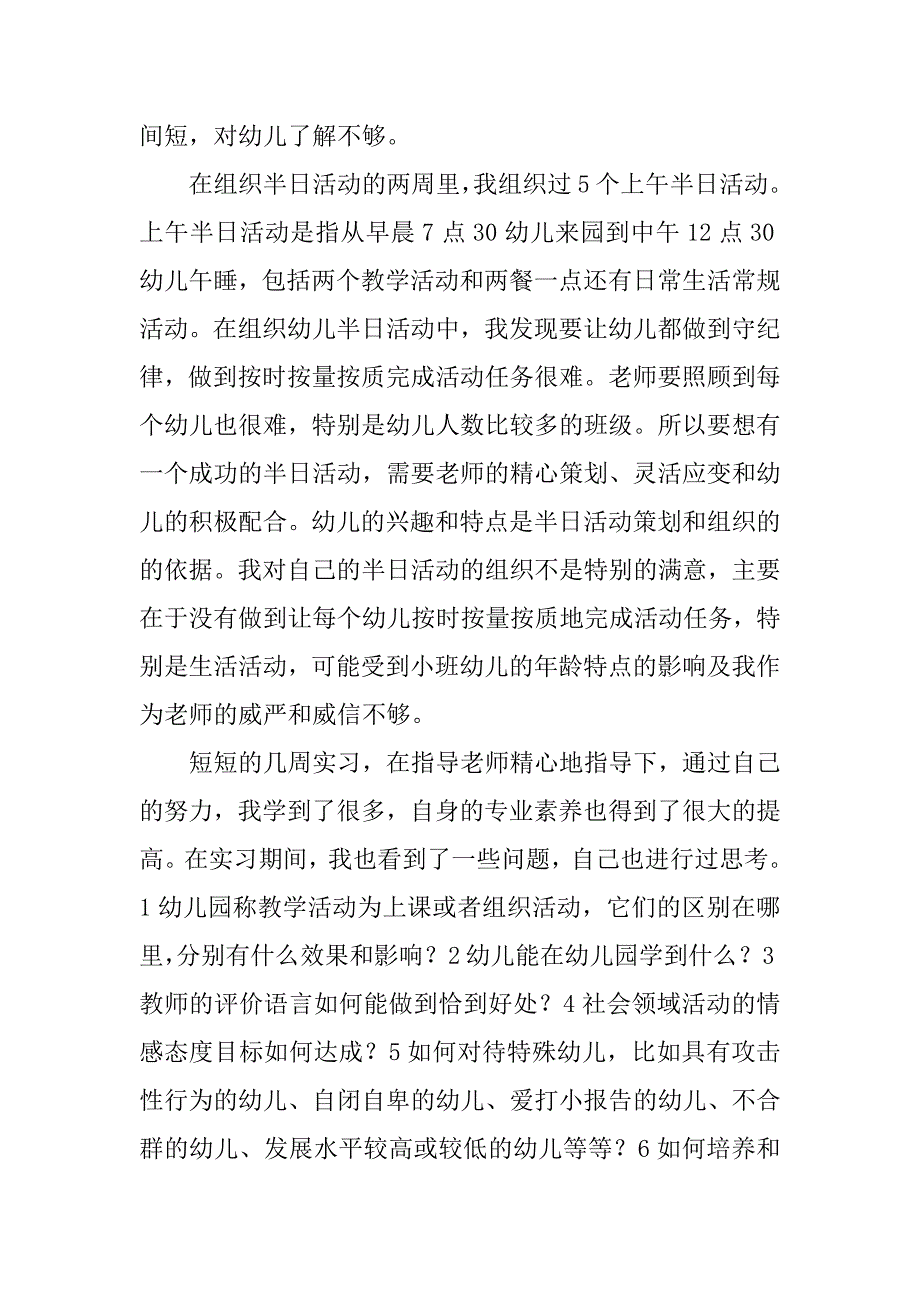 幼儿园实习报告_3.docx_第4页