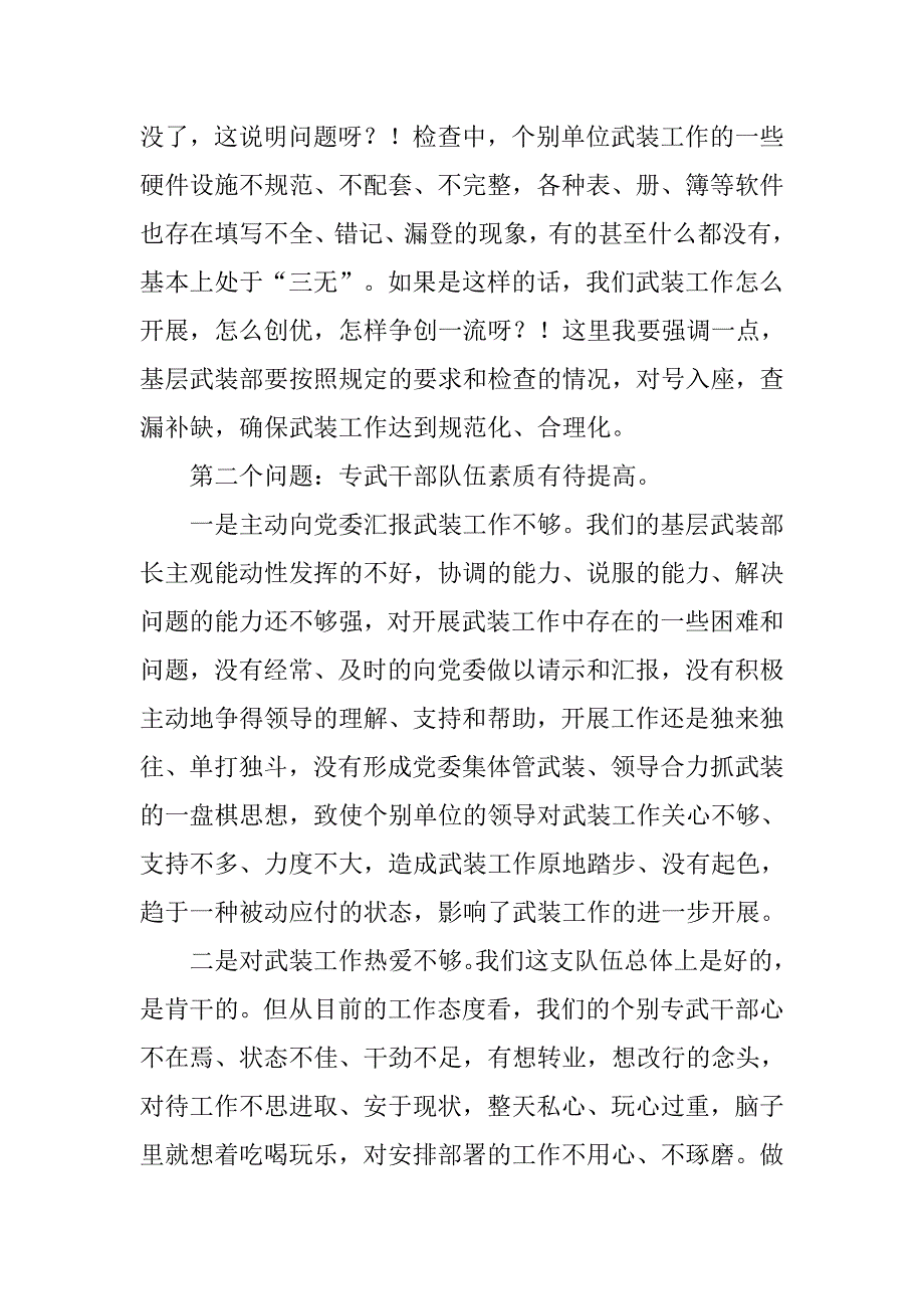 全区武装部长会议讲话.docx_第3页