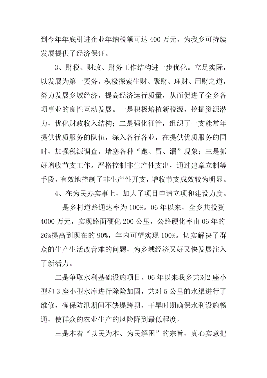 乡党委副书记乡长任期述职述廉报告.docx_第4页