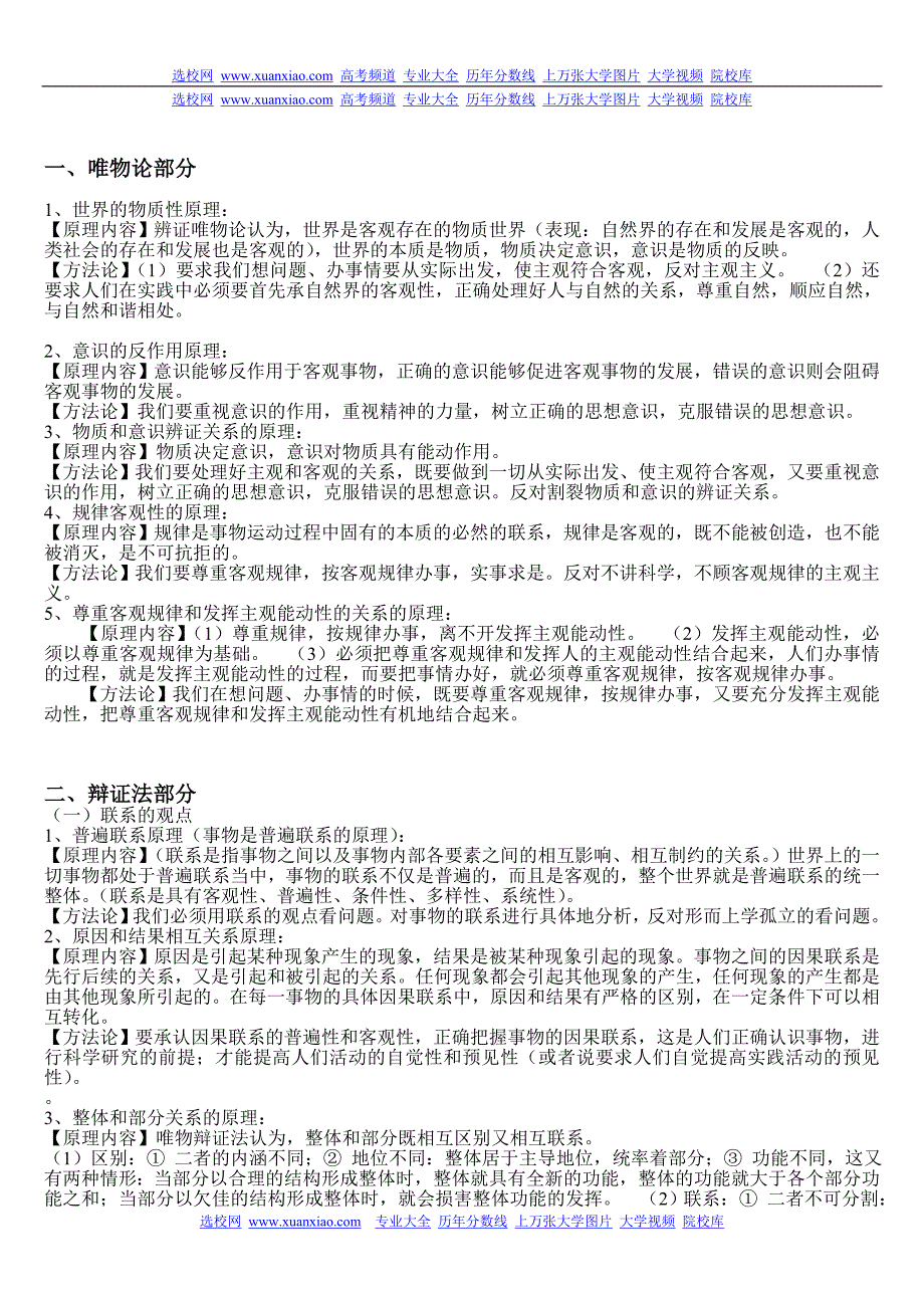 高中哲学知识要点总结_第1页