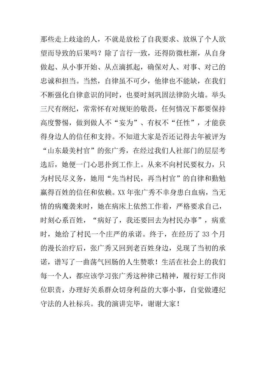 人社局三严三实演讲稿.docx_第2页