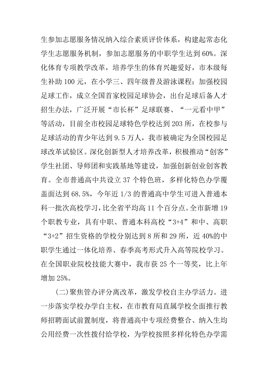 市教育局xx年上半年工作总结级及下半年工作打算.docx_第3页