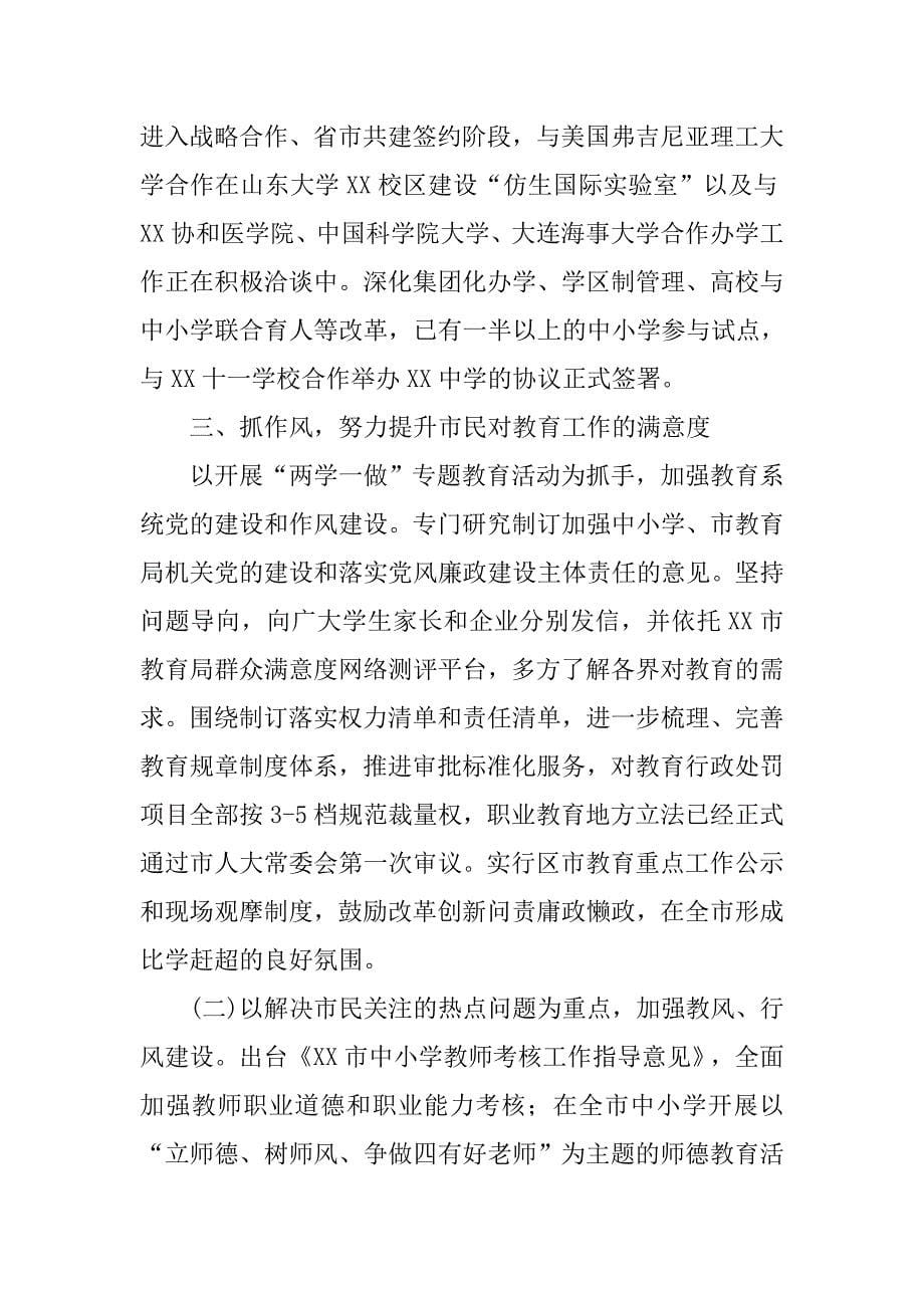 市教育局xx年上半年工作总结级及下半年工作打算.docx_第5页