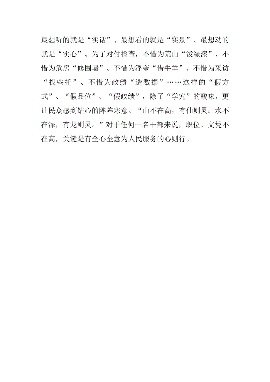 群众路线教育实践活动学习心得体会_6.docx_第4页