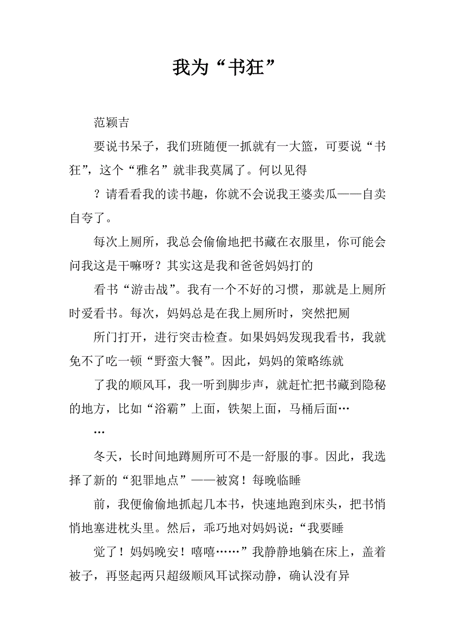 我为“书狂”.docx_第1页