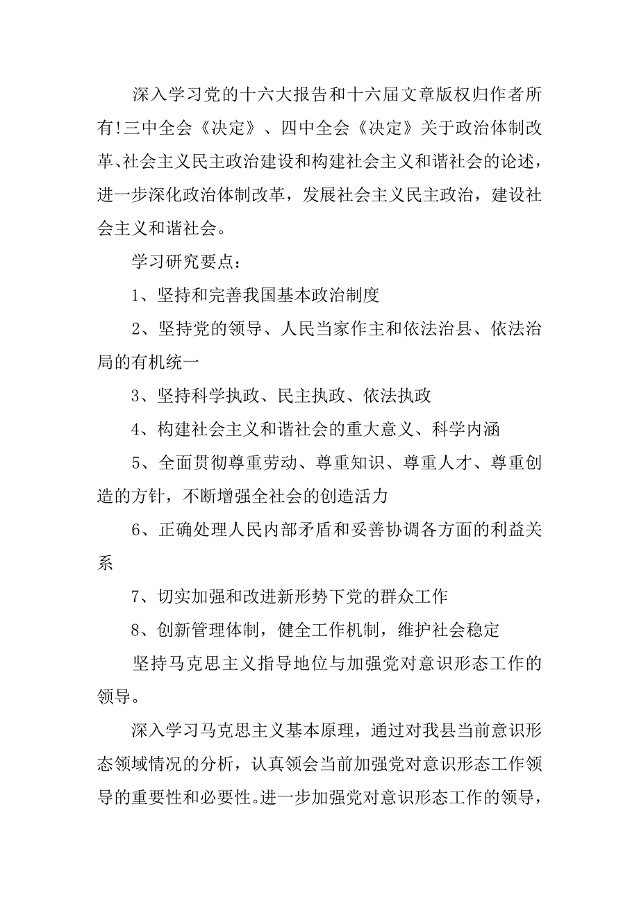 党组学习中心组理论学习实施方案.docx_第3页