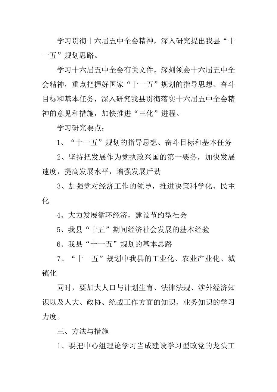 党组学习中心组理论学习实施方案.docx_第5页