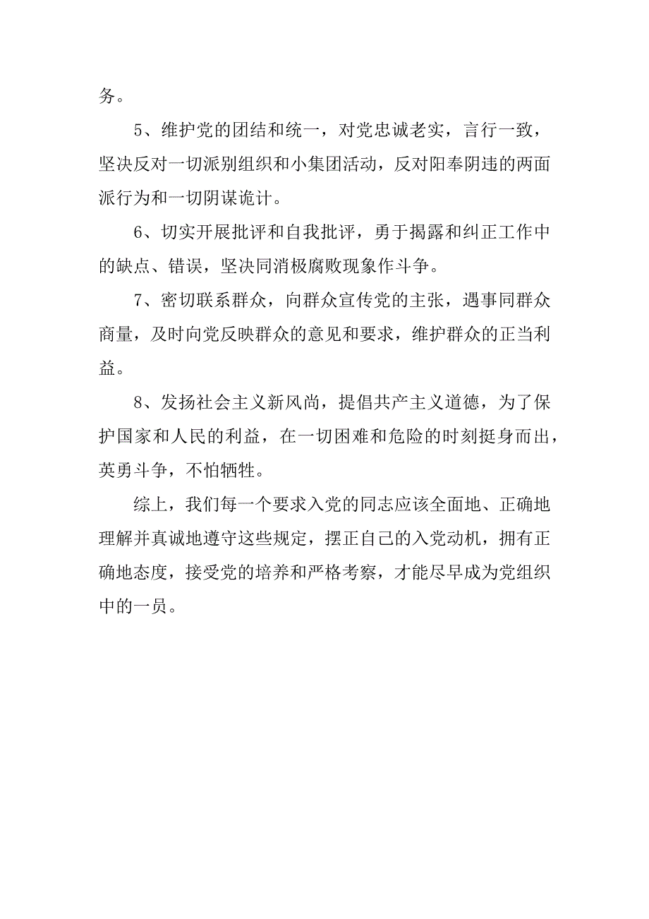 学习党员的权利和义务思想汇报_2.docx_第3页