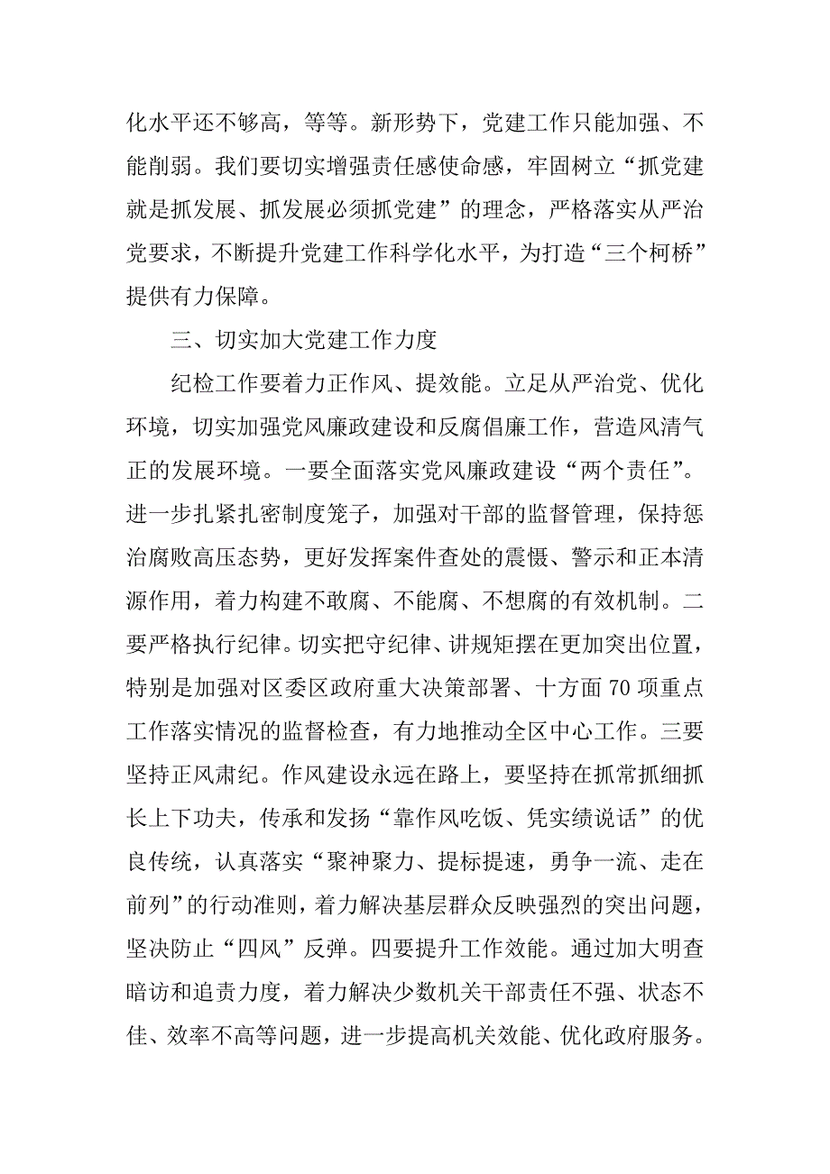 全区党建工作会议讲话稿.docx_第4页