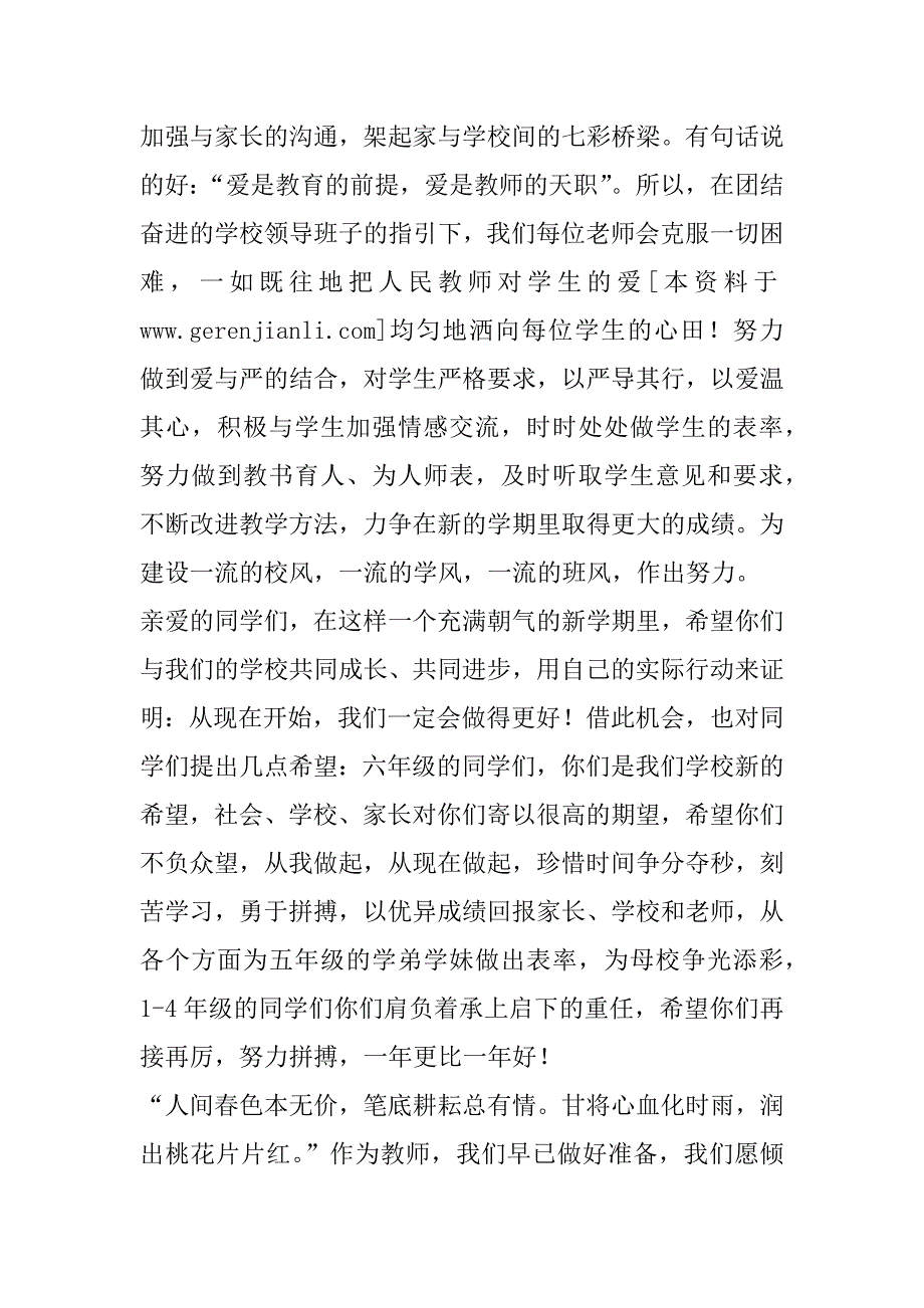 小学新学期开学典礼教师代表发言.docx_第2页