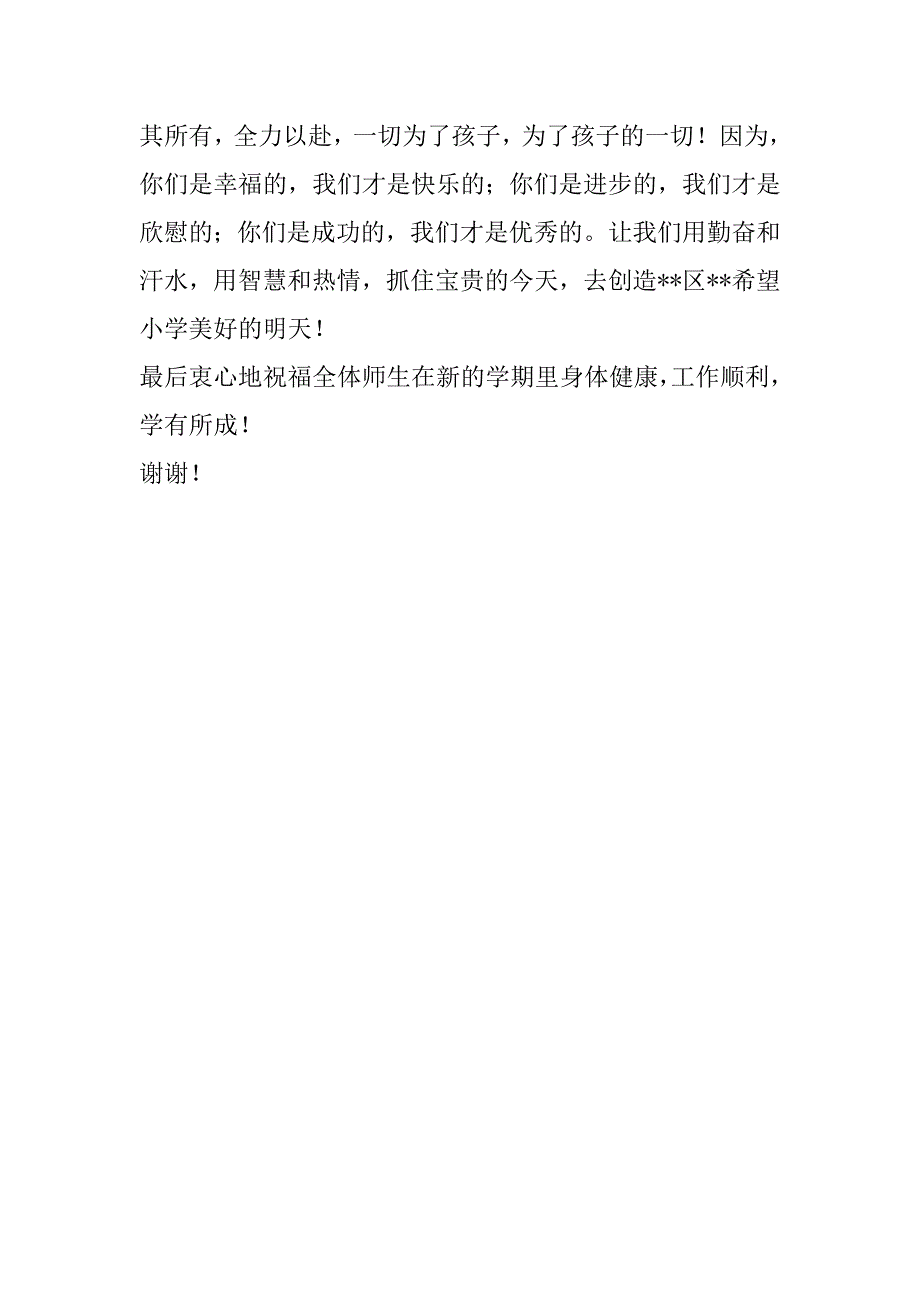 小学新学期开学典礼教师代表发言.docx_第3页