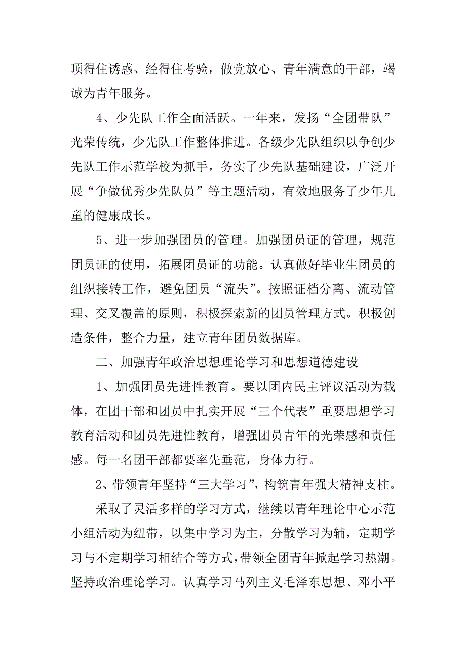 乡团委200ｘ年度工作总结.docx_第2页