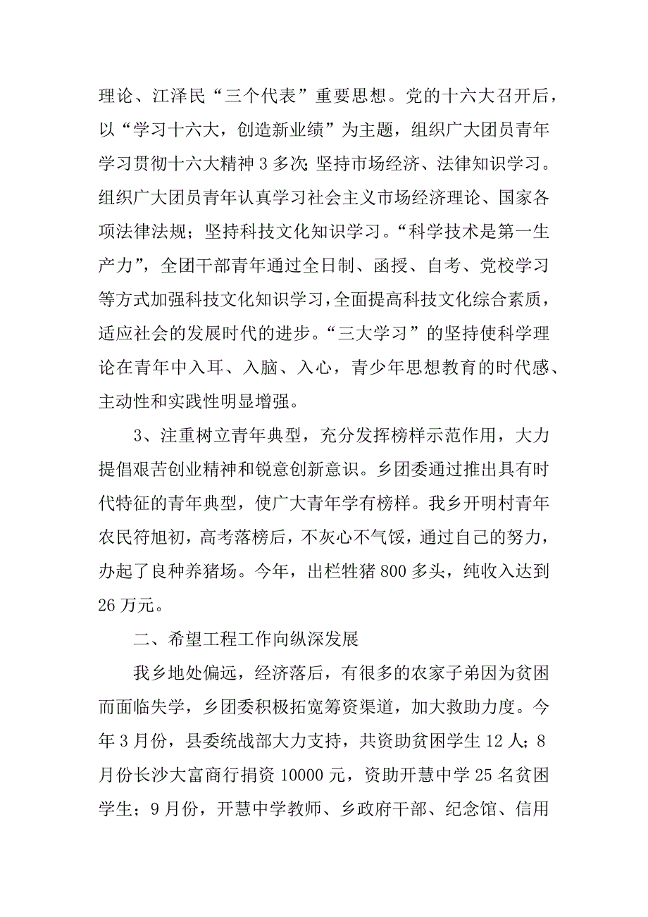 乡团委200ｘ年度工作总结.docx_第3页