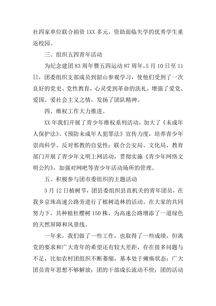 乡团委200ｘ年度工作总结.docx_第4页