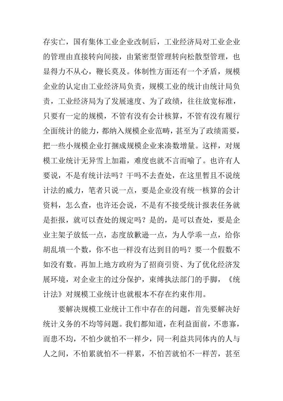 对做好县级规模工业统计工作的思考.docx_第4页